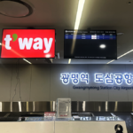 [컨텐츠 개발] 광명역 도심공항